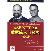 ASP.NET 2.0数据库入门经典（特别版）