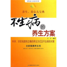 不生病的养生方案