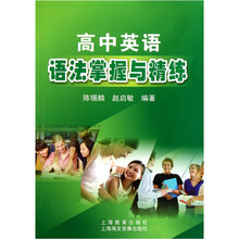 高中英语语法掌握与精炼