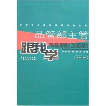 品管部主管跟我学