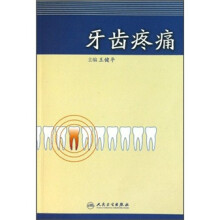 牙齿疼痛