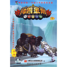 中国少年的百变金刚:神兽金刚2