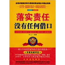 落实责任没有任何借口