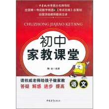 初中家教课堂:语文