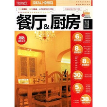理想家居:餐厅&厨房