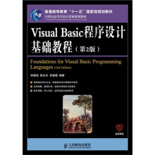 Visual Basic程序设计基础教程（第2版）