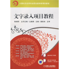 文字录入项目教程