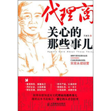 代理商关心的那些事儿