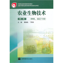 农业生物技术