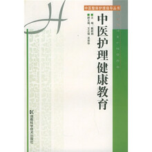 中医护理健康教育