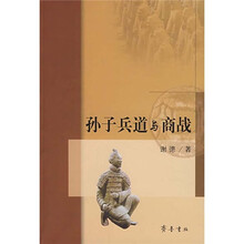孙子兵道与商战