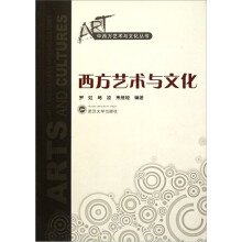 西方艺术与文化