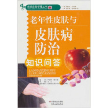 老年性皮肤与皮肤病防治知识问答