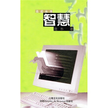 智慧