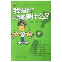 我是谁?我到底要干什么?