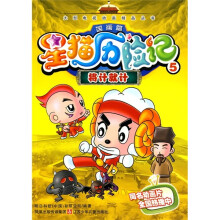 星猫历险记5(国画篇):将计就计