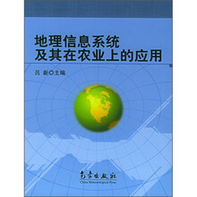 地理信息系统及其在农业上的应用