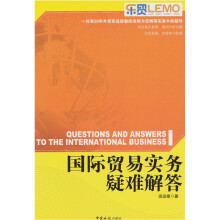 国际贸易实务疑难解答