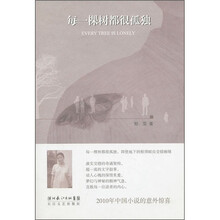 每一棵树都很孤独
