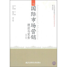国际市场营销理论与实务（第3版）