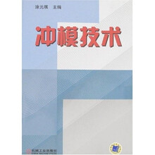 冲模技术
