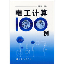 电工计算100例