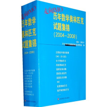 走向IMO:历年数学奥林匹克试题集锦(2004-2008)(全5册)