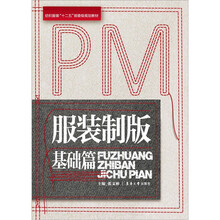 服装制版：基础篇