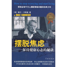 摆脱焦虑：保持健康心态的秘诀（钻石典藏本）