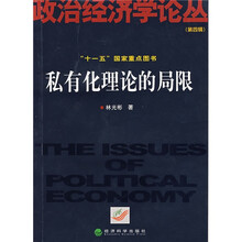 私有化理论的局限