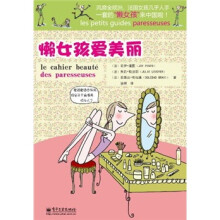 懒女孩爱美丽（全彩）
