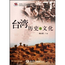 台湾历史与文化