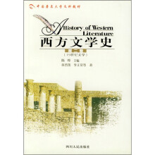 西方文学史(第2卷)