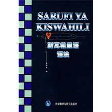 斯瓦希里语语法