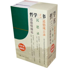 哲学三书