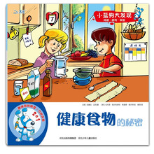 小蓝狗大发现:健康食物的秘密
