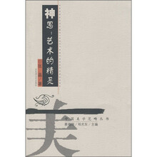 神思：艺术的精灵