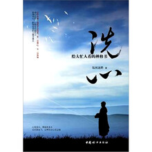 洗心:给大忙人看的禅修书