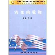实变函数论