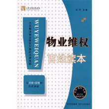 物业维权百姓读本