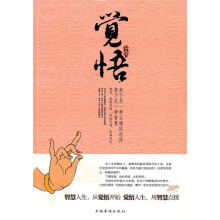 觉悟