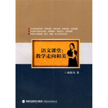语文课堂：教学走向和美