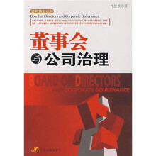董事会与公司治理