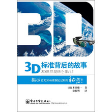 3D标准背后的故事
