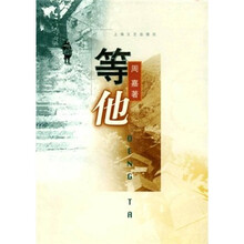 等他