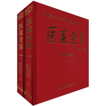 医家金鉴（内科学卷）（套装上下册）（精）/中华医学会千名专家从医经验纪实