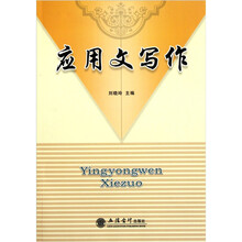 应用文写作
