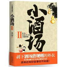 小酒场2