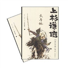 上杉谦信（套装上下册）