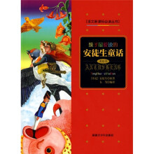 孩子最爱读的安徒生童话(美绘本)